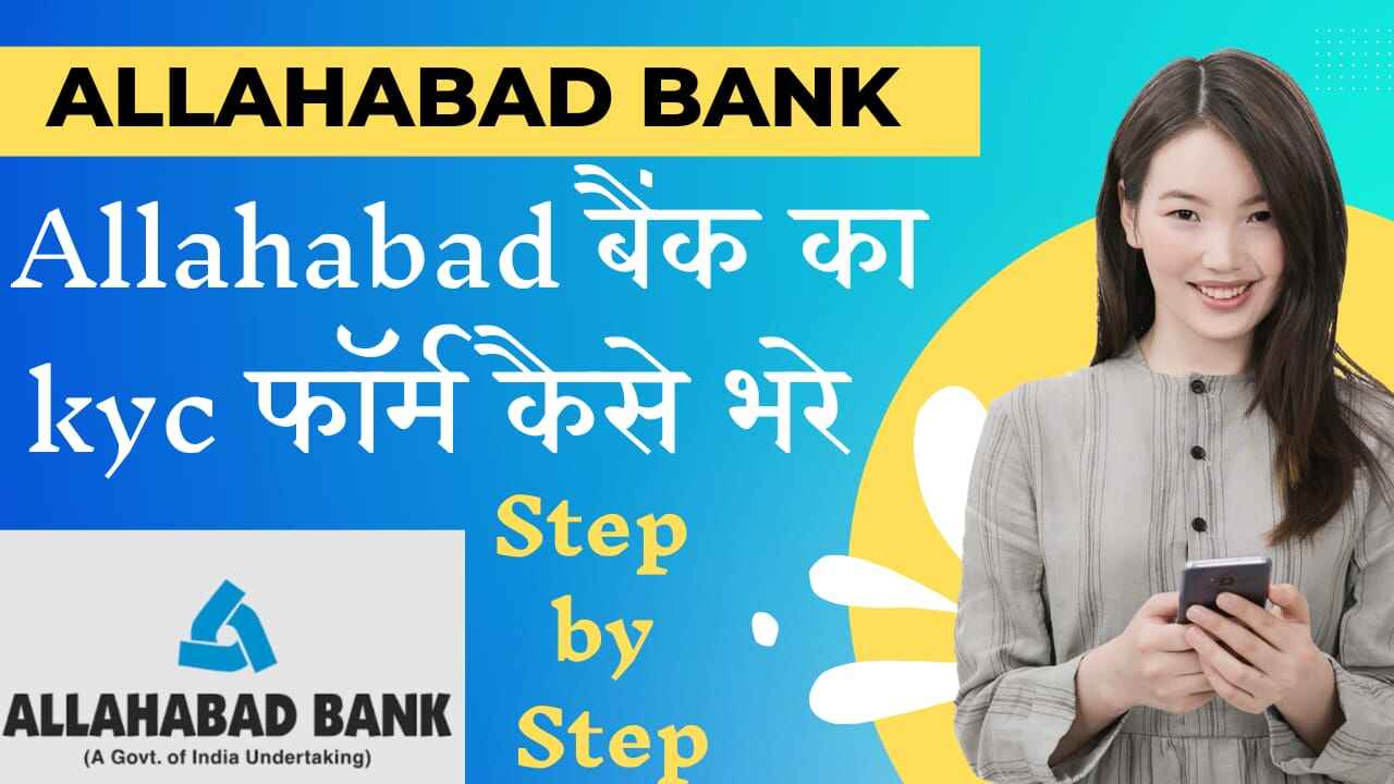 Allahabad Bank Ka KYC Form Kaise Bhare