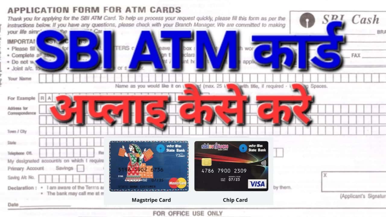 SBI ATM card apply kaise kare