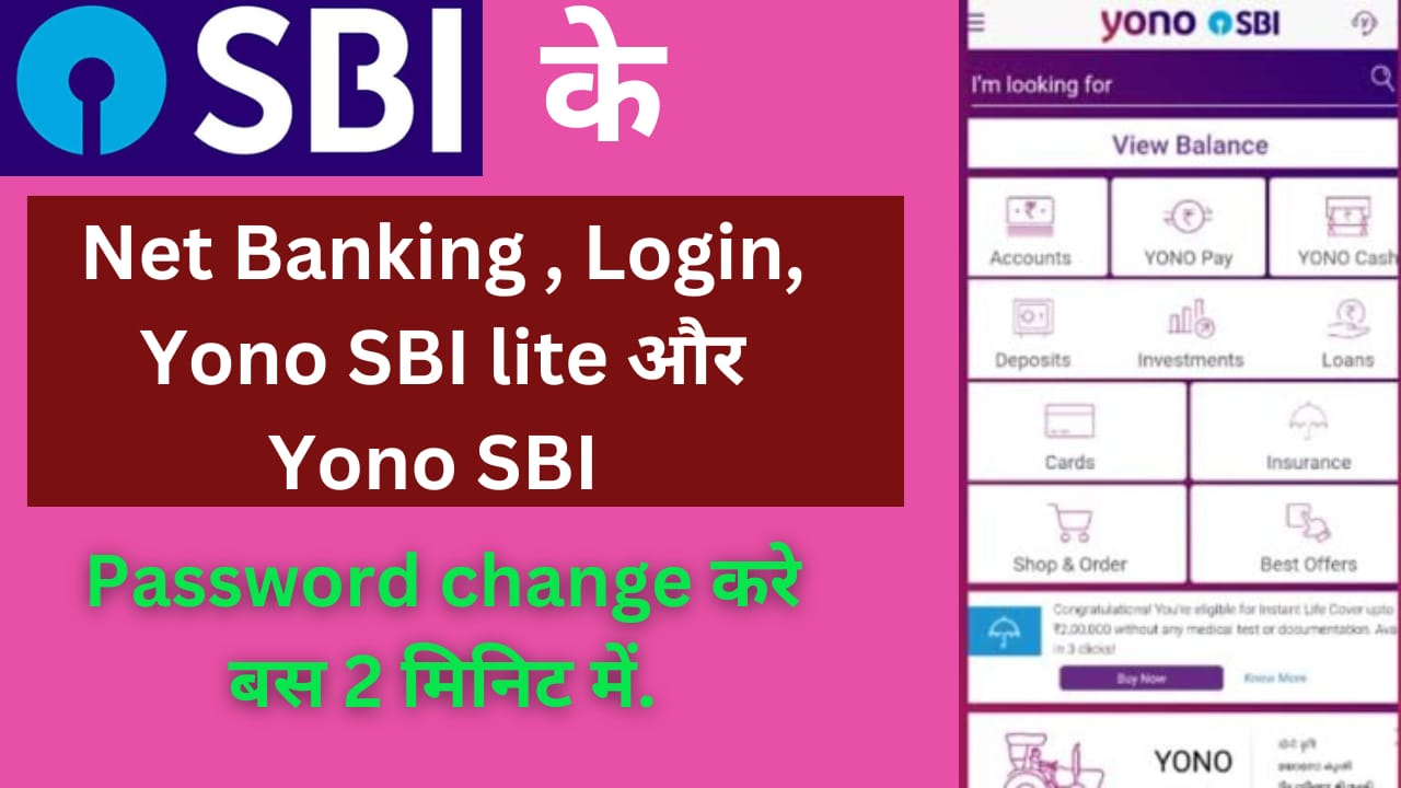 SBI login password change Kaise kare