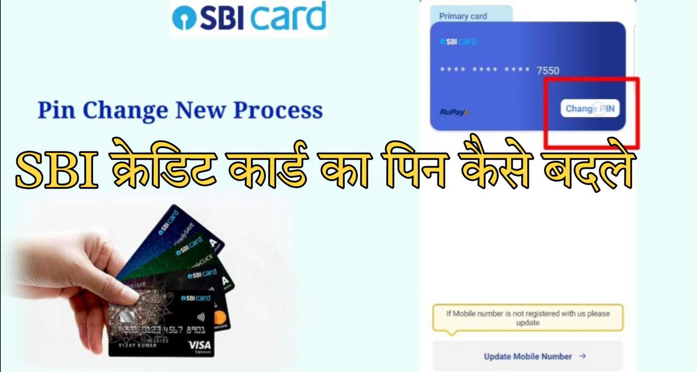 SBI Credit Card ka Pin Kaise Change Kare