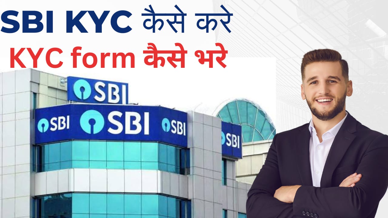 SBI me kyc kaise kare