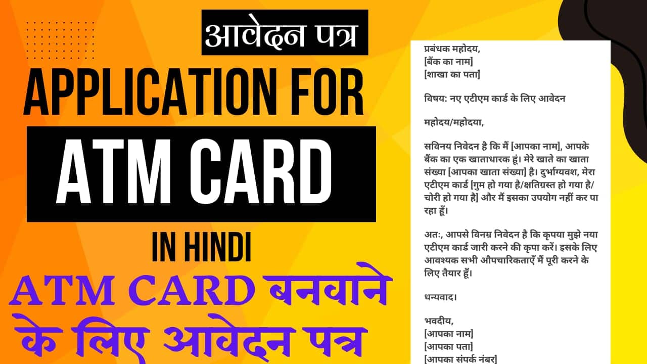 atm card issue application in hindi