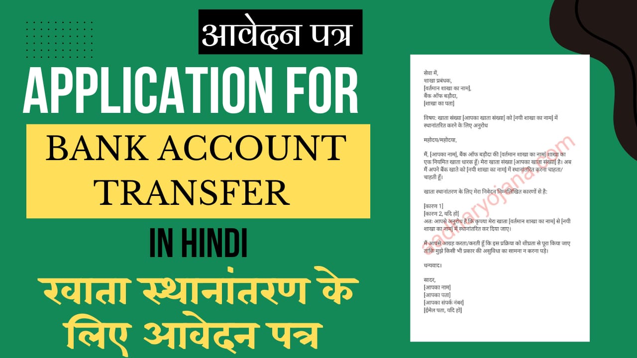 Application for bank account transfer in hindi