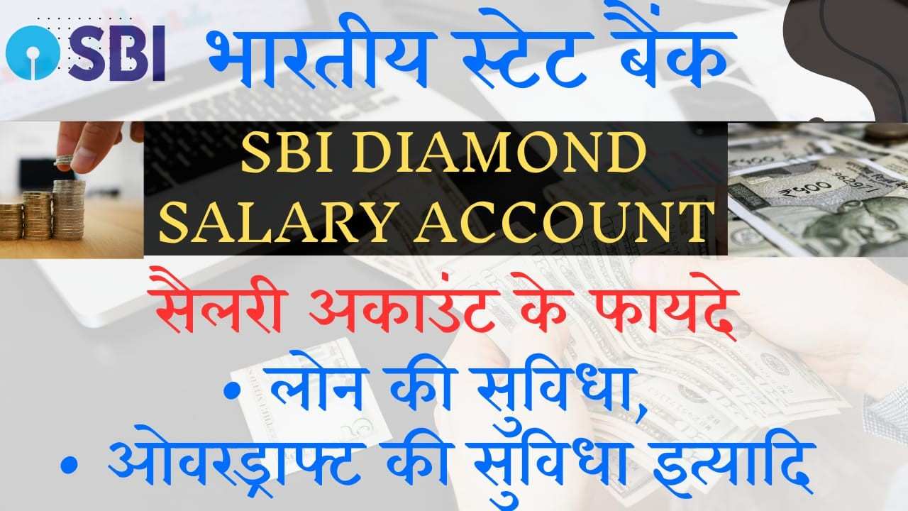 sbi diamond salary account benefits