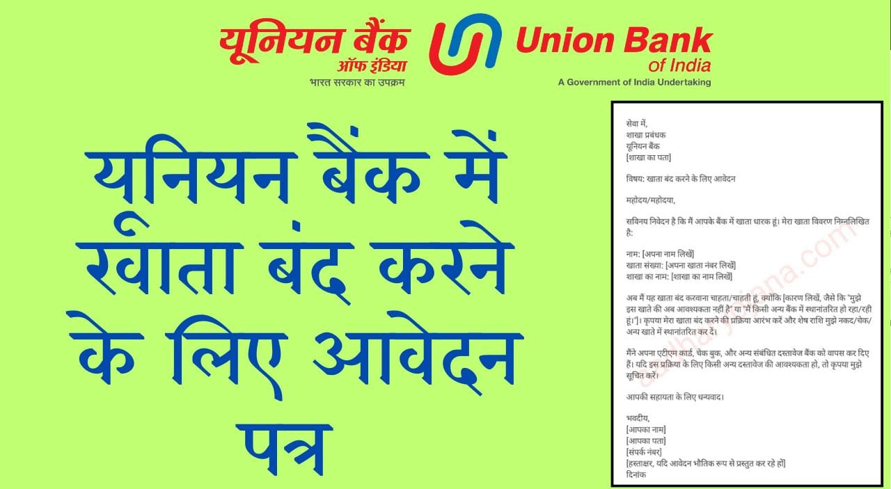 Union Bank Account Close Application in hindi